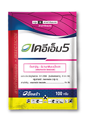 อีมาเมกตินเบนโซเอต EMAMECTIN BENZOATE สารกำจัดแมลง ดูดซึม กำจัดหนอน